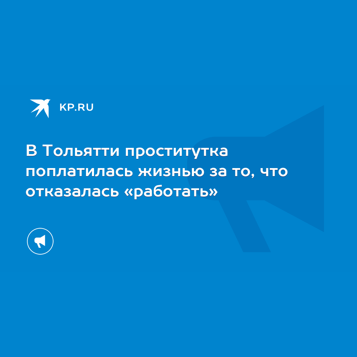 Уличные точки проституток Тольятти