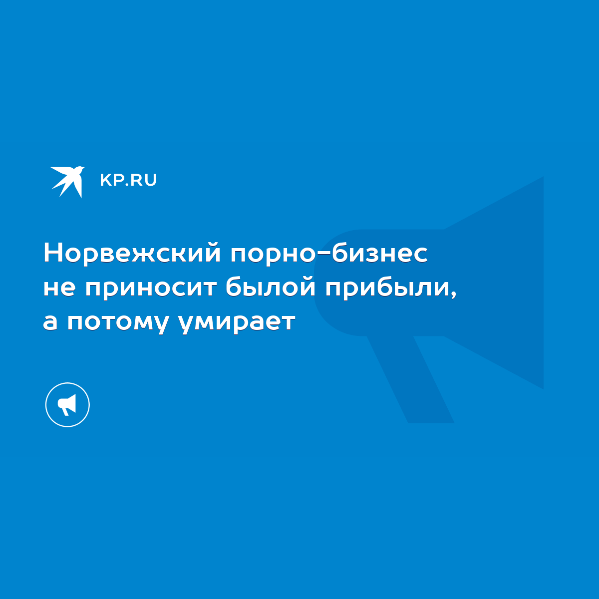 На матч Норвегия — Россия запретили проносить флаги секс-меньшинств :: Футбол :: РБК Спорт