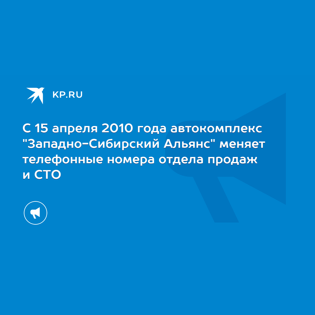 С 15 апреля 2010 года автокомплекс 