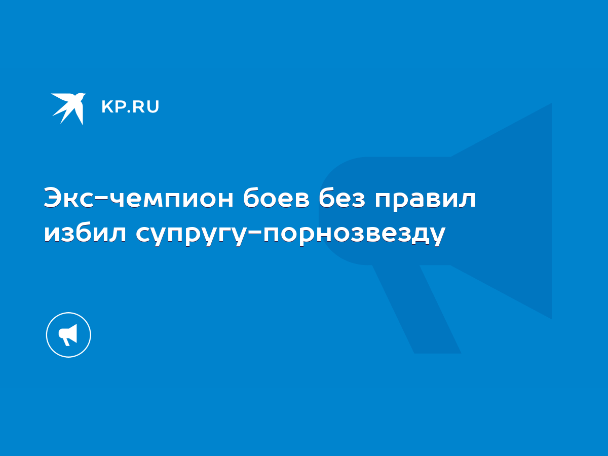 Тито Ортиз, чемпион UFC, арестован за избиение жены – порнозвезды Дженны Джеймсон