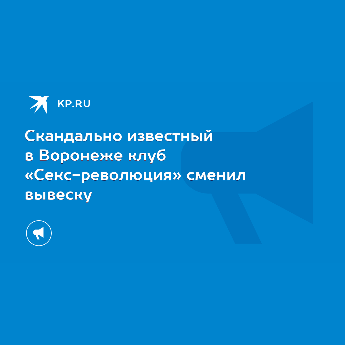 Стриптиз клуб Las Palmas в Воронеже | Женское стриптиз-шоу Скандальный воронежский клуб «Революция» снова под угрозой закрытия