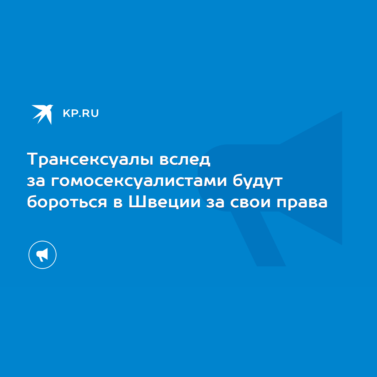 Дети-транссексуалы: Как болезнь делают модной нормой