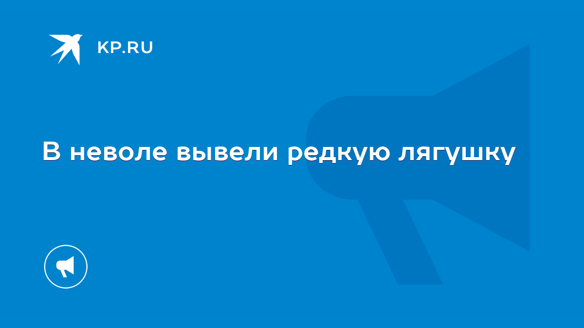 Как вывести редкую лягушку my. Как вывести редкую лягушку my
