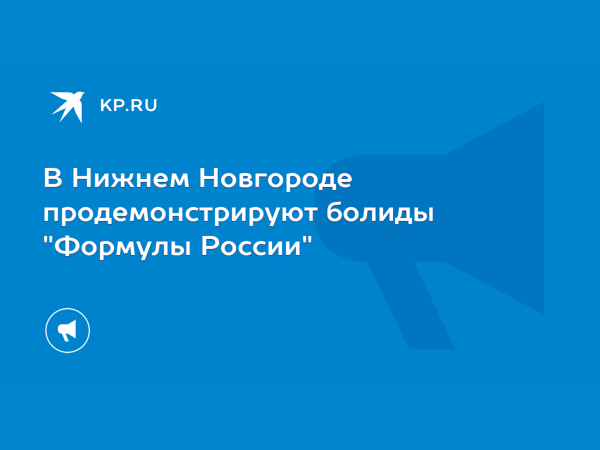 В Нижнем Новгороде продемонстрируют болиды 