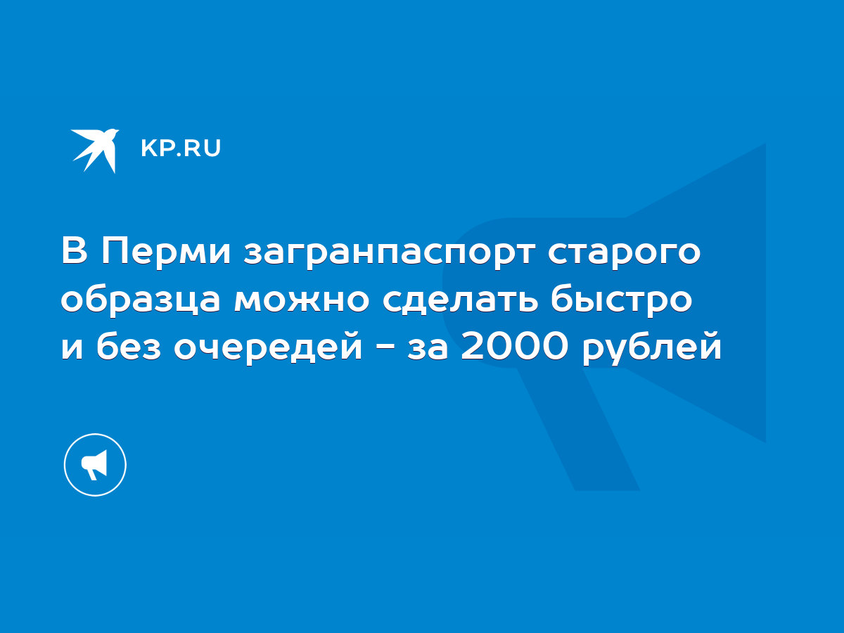 Как оформить и получить загранпаспорт в Перми • Турфирма 