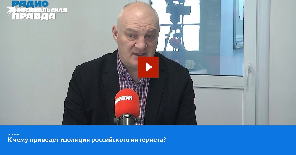 Изоляция российского интернета новости сегодня последние. Пропаганда нетрадиционных ценностей. Изоляция российского интернета новости сегодня последние. Русский интернет. Изоляция российского интернета новости сегодня последние.