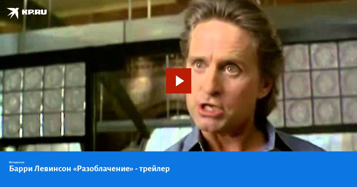 24 разоблачения трейлер